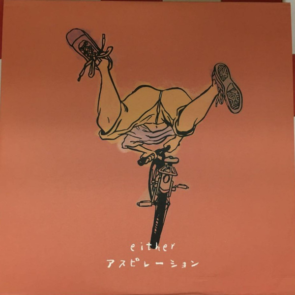 アスピレーション