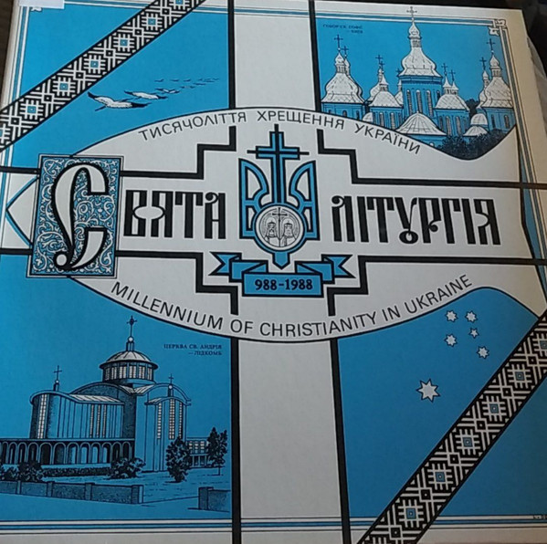 Свята Літургія Тисячоліття Хрещення України