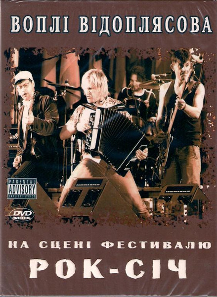 На Сцені Фестивалю Рок-Січ