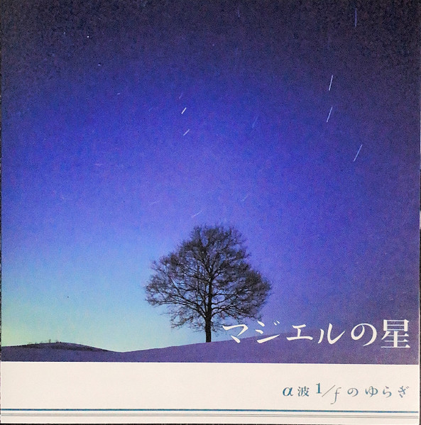 マジエルの星