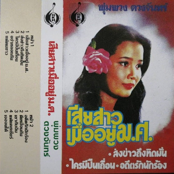 เสียสาวเมื่ออยู่ ม.ศ.