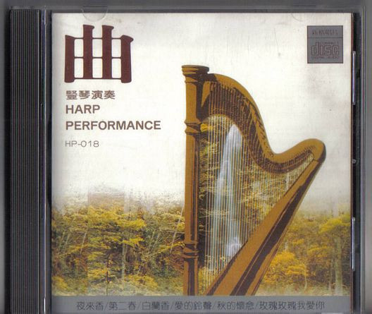 曲 - 豎琴演奏 = Harp Performance