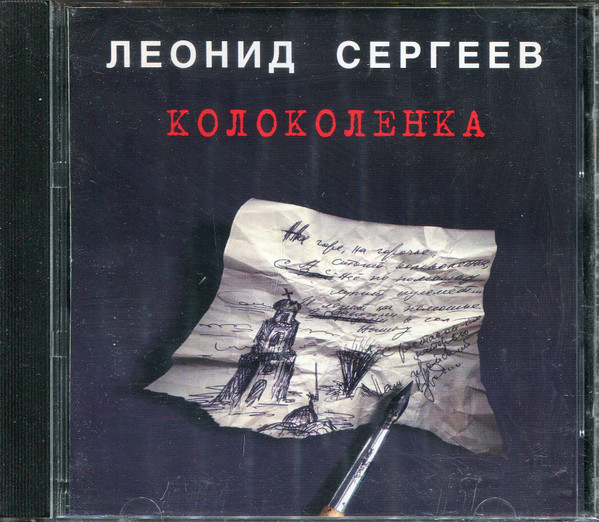 Колоколенка