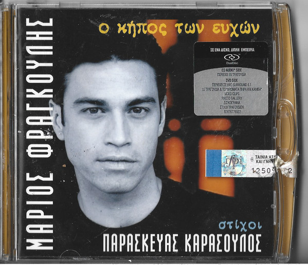 Ο Κήπος Των Ευχών