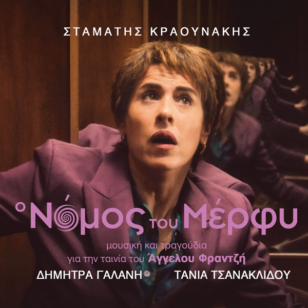 Ο Νόμος Του Μέρφυ