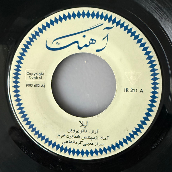  لیلا / چرا رفتی 