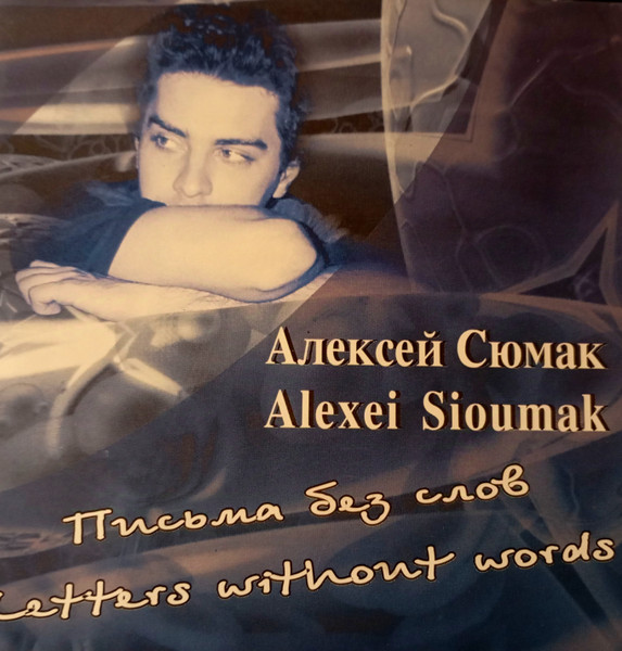 Письма Без Слов = Letters Without Words