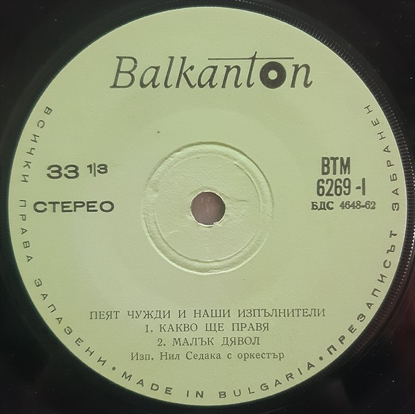 Пеят Чужди И Наши Изпълнители
