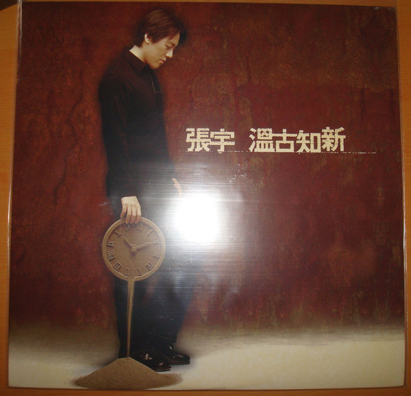溫古知新
