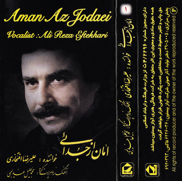 امان از جدایی = Aman Az Jodaei