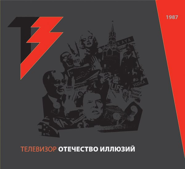 Отечество Иллюзий