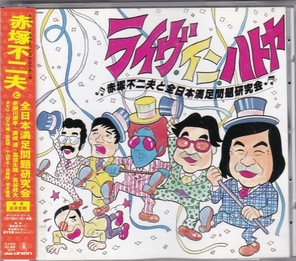 ライヴ・イン・ハトヤ
