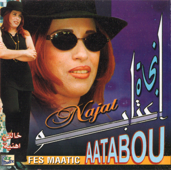 خالتي اهنية