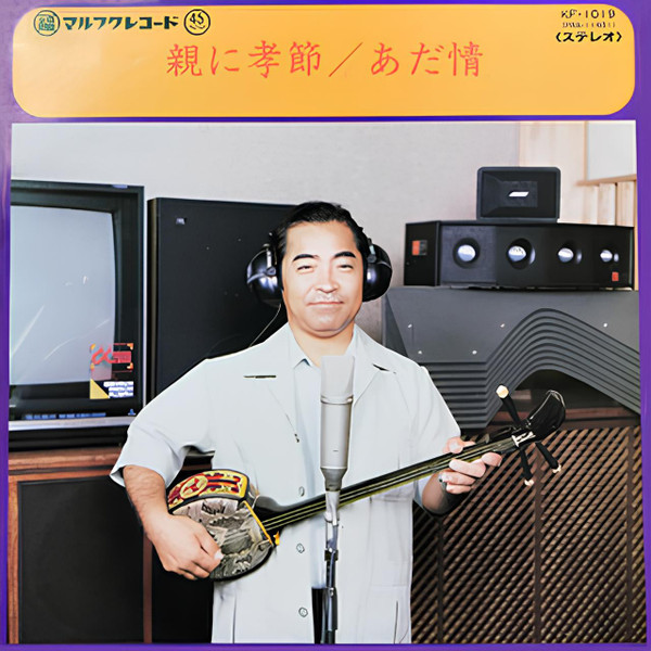 親に孝節 / あだ情