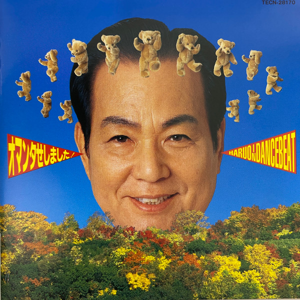 オマンタせしました！ Haruo In Dance Beat