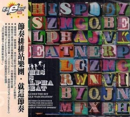 This Is Alphabeat = 就這節奏