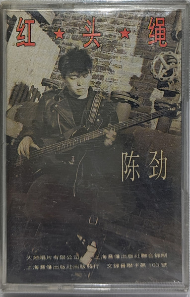 红头绳