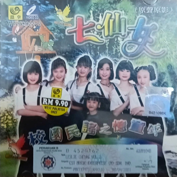 校園民謠之憶童年