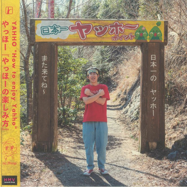やっほーの楽しみ方 (How To Enjoy Yahho)