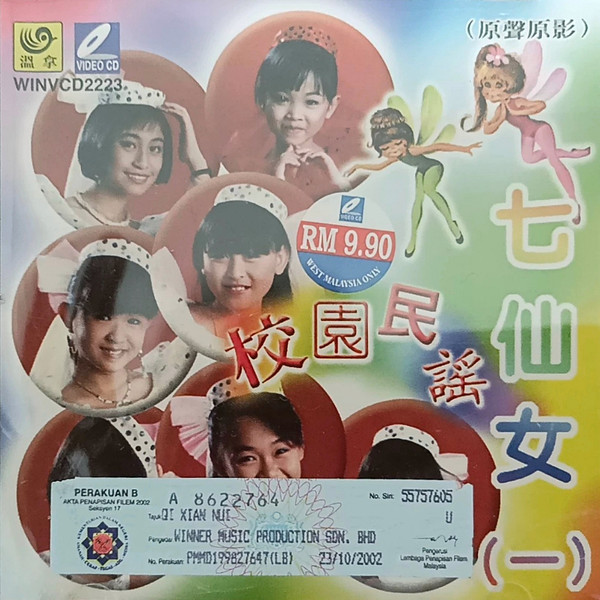 校園民謠(一)