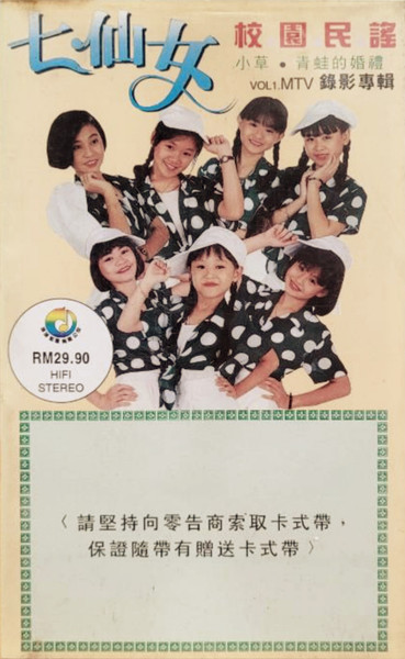 校園民謠 Vol.1 MTV錄影專輯