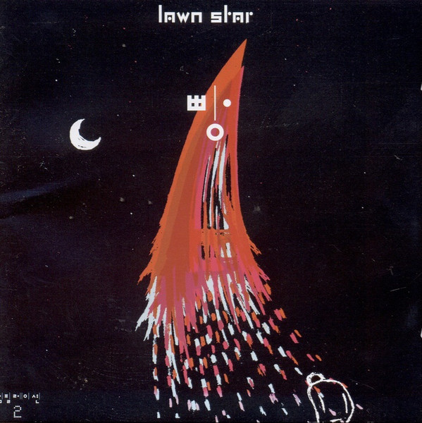 빵 컴필레이션 2: Lawn Star