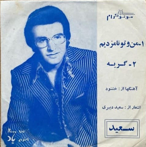 من و تو نامزدیم / گریه