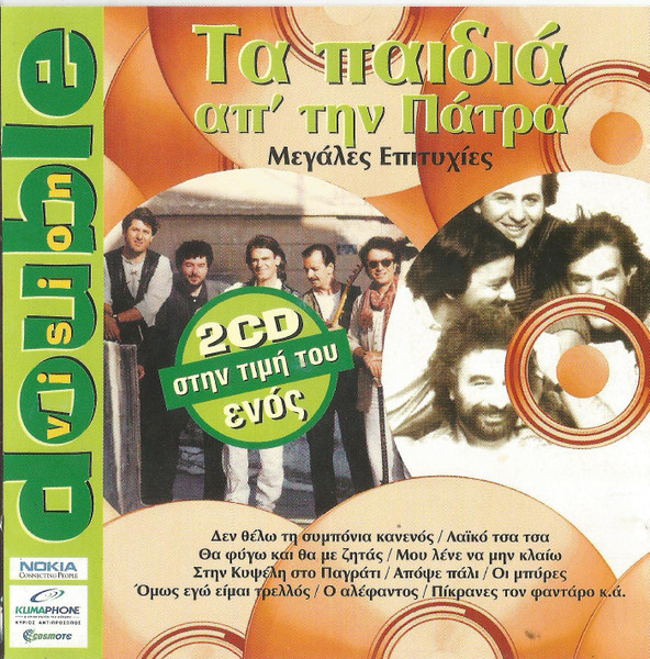 Μεγάλες Επιτυχίες