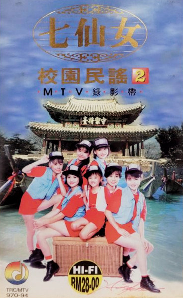 校園民謠 Vol.2 MTV錄影帶