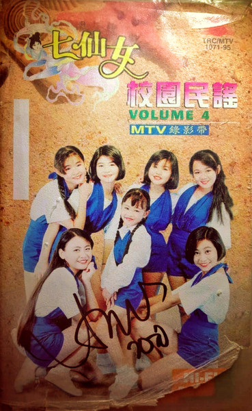 校園民謠 Vol.4 MTV錄影帶