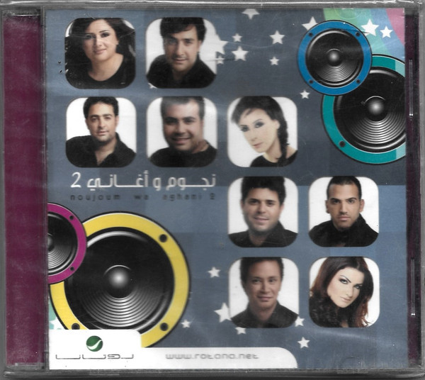 Noujoum Wa Aghani 2 = نجوم وأغاني 2