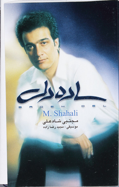 ساده دل = Sadeh Del