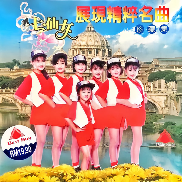 展現精粹名曲