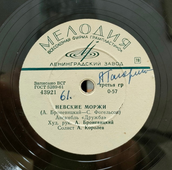 Невские моржи / Планета-целина