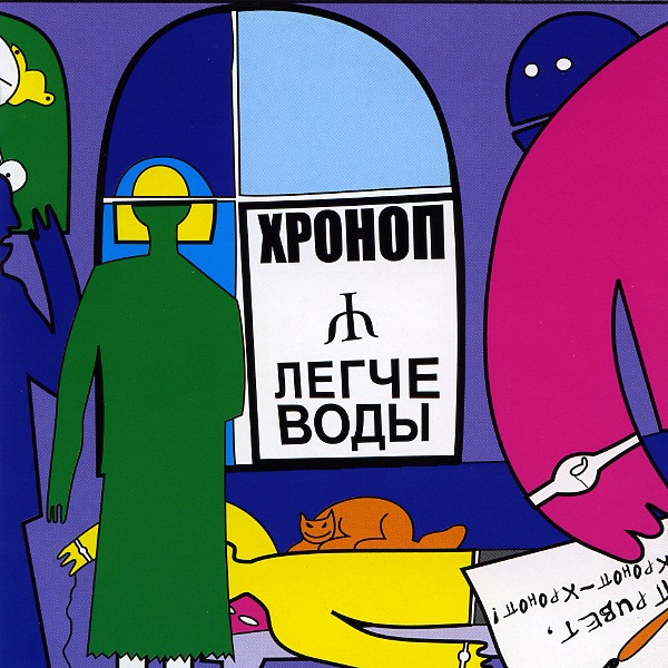 Легче Воды