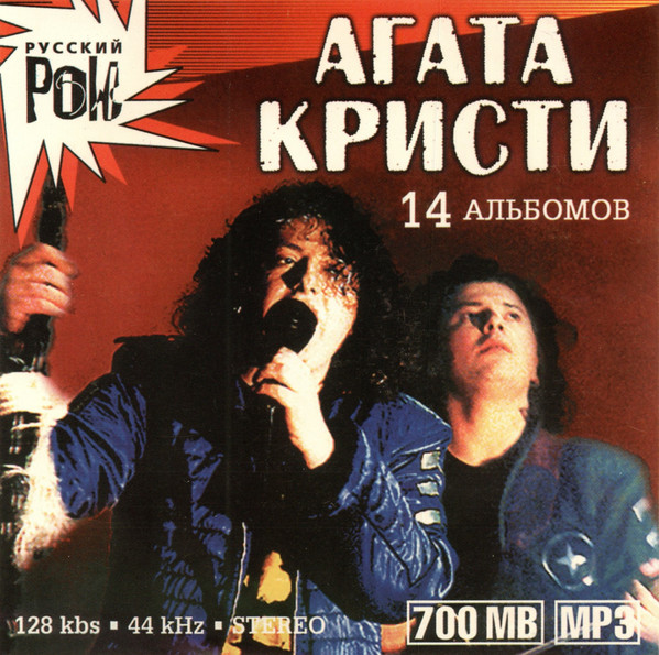 Русский Рок