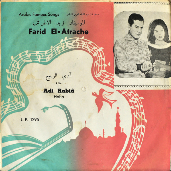 الربيع = Adi Rabia