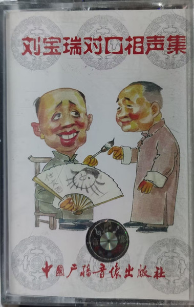 画扇面儿 / 说字 / 奉承人