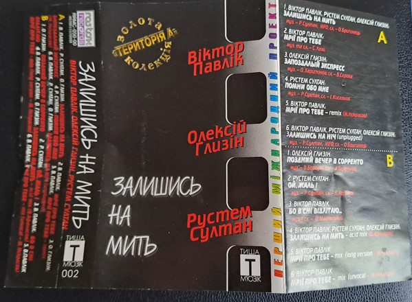 Залишись на мить
