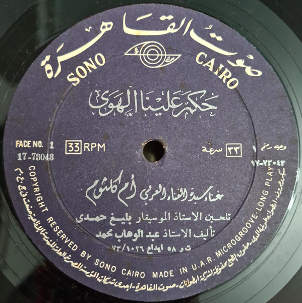 حكم علينا الهوى