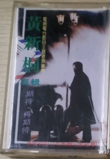 期待·再期待