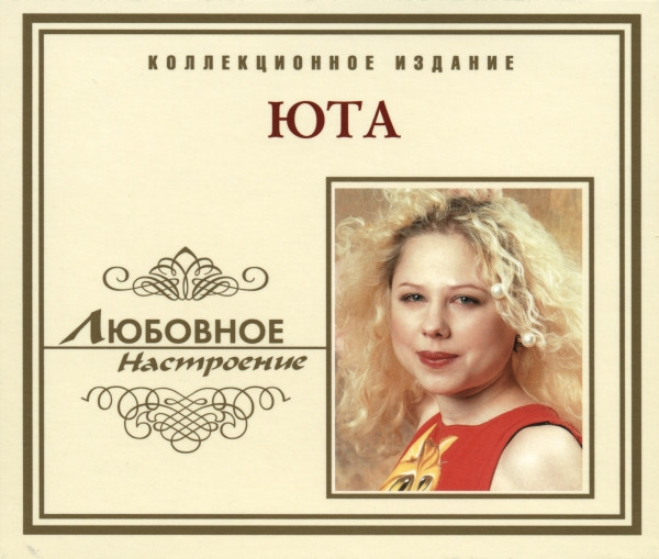 Любовное Настроение