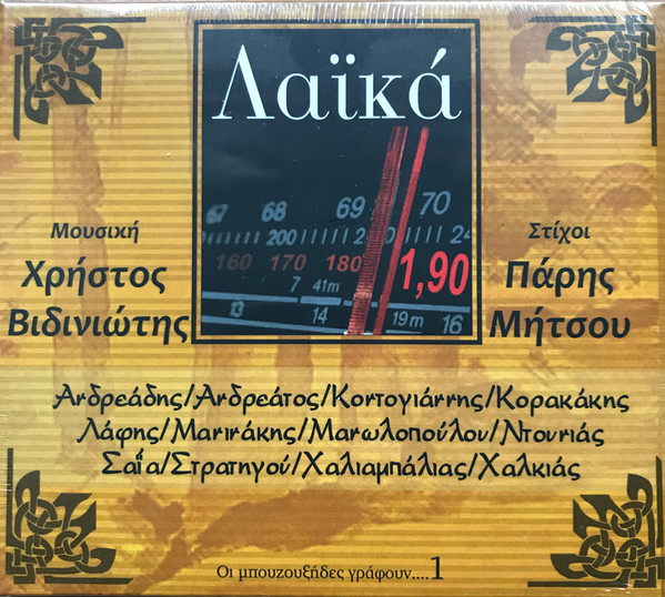 Λαϊκά 1,90