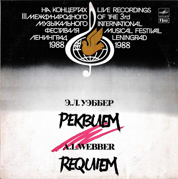 Реквием