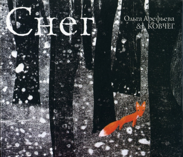 Снег