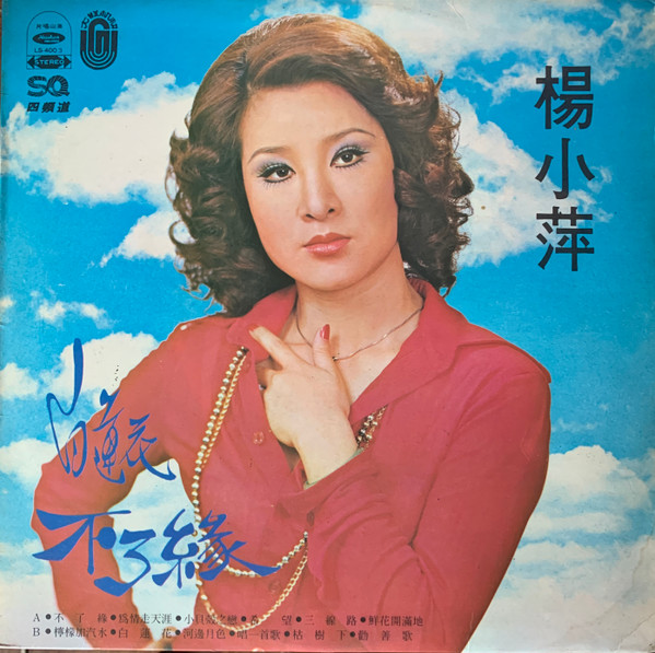 不了緣