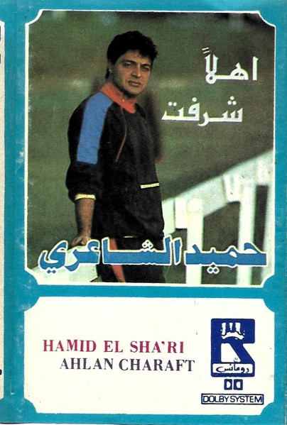 أهلا شرفت = Ahlan Charaft
