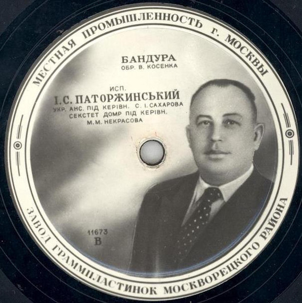 Бандура / Гречаники