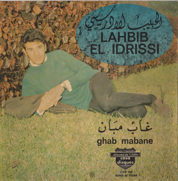 غان مبان = Ghab Mabane