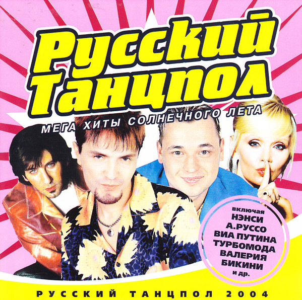 Русский Танцпол